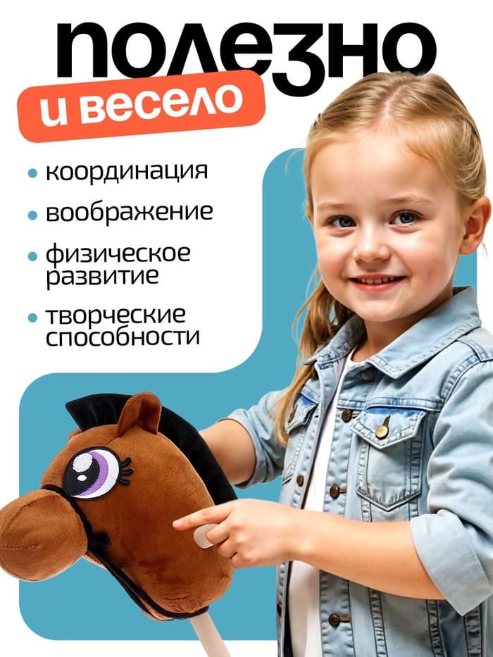 Мягкая игрушка ZABIAKA «Конь - скакун» на палке, МИКС