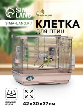 Клетка для птиц «Пижон» №100, разборная, 42×30×37 см, укомплектованная, бежевая