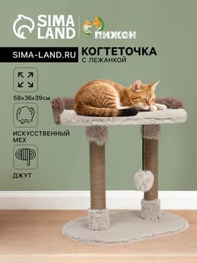 Когтеточка c лежанкой «Пижон», 58×36×39 см, овальная, пушистый мех, джут, бежевая