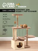 Комплекс для кошек, 33×76×105 см, разборный, с когтеточкой, с гамаком, бежевый