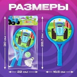 Ракетки 8×12 см, 2 мячика, Синий трактор