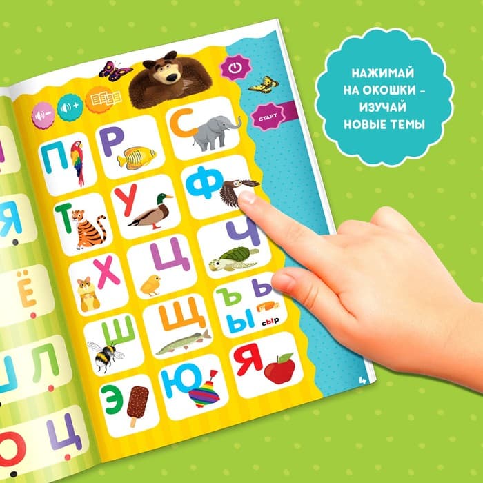 Игрушка - книжка обучающая «Умная книга», с интерактивной ручкой, звук, свет, Маша и Медведь
