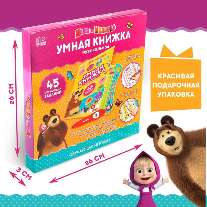 Игрушка - книжка обучающая «Умная книга», с интерактивной ручкой, звук, свет, Маша и Медведь