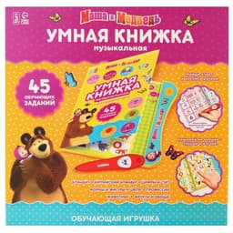Игрушка - книжка обучающая «Умная книга», с интерактивной ручкой, звук, свет, Маша и Медведь