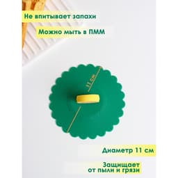 Крышка - непроливайка силиконовая Доляна «Лимон» d=11 см, зелёная