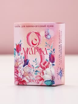 Соль для ванны «С 8 Марта!», 100 г, аромат ягодный пунш
