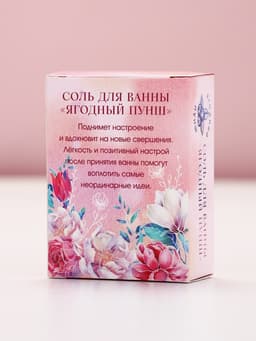Соль для ванны «С 8 Марта!», 100 г, аромат ягодный пунш