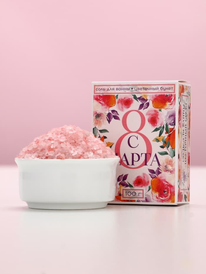 Соль для ванны «С 8 Марта!», 100 г, аромат цветочный