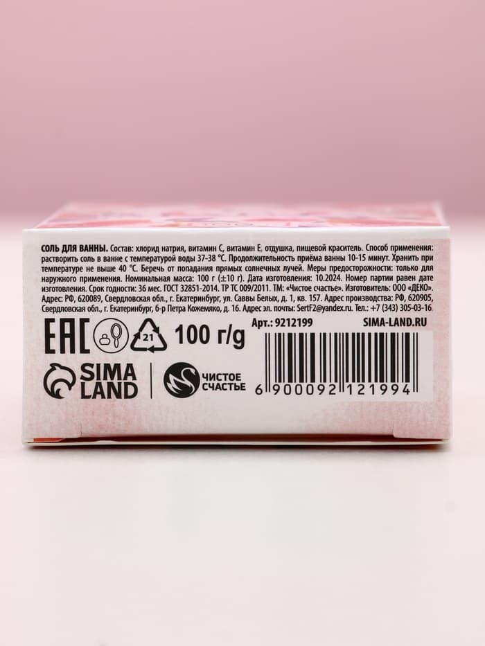 Соль для ванны «С 8 Марта!», 100 г, аромат цветочный