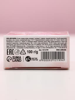 Соль для ванны «С 8 Марта!», 100 г, аромат цветочный