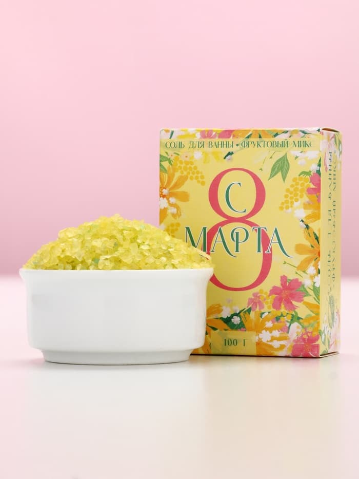 Соль для ванны «С 8 Марта!», 100 г, аромат фруктовый