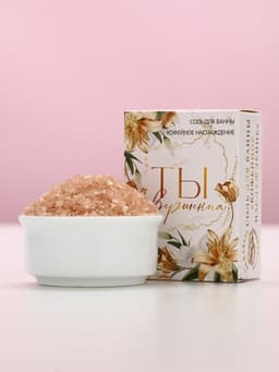 Соль для ванны «Ты совершенна!», 100 г, аромат кофейное наслаждение