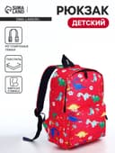 Рюкзак школьный на молнии, с карманом, размер 23×10×33 см, красный