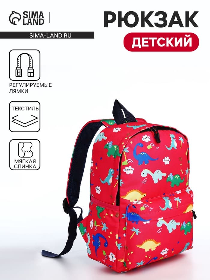 Рюкзак школьный на молнии, с карманом, размер 23×10×33 см, красный