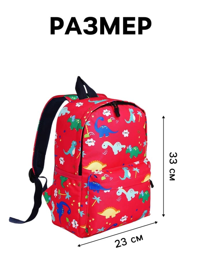 Рюкзак школьный на молнии, с карманом, размер 23×10×33 см, красный