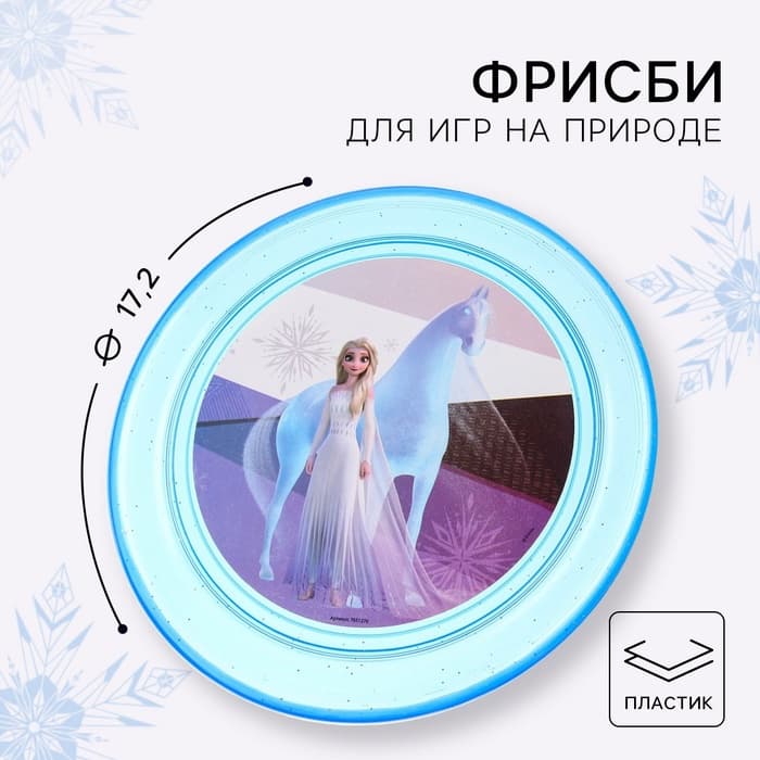 Летающая тарелка, Холодное сердце, диаметр 17.2 см