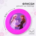 Летающая тарелка, Холодное сердце, диаметр 20.7 см