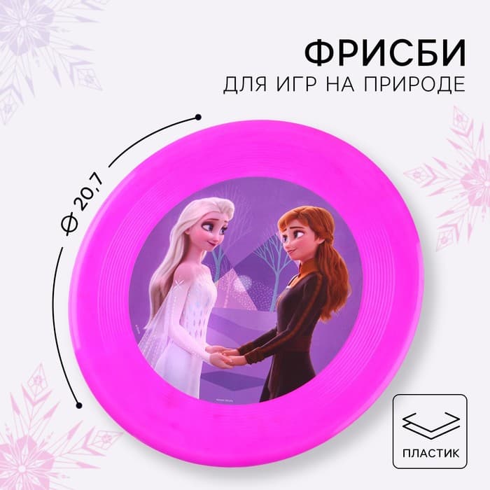 Летающая тарелка, Холодное сердце, диаметр 20.7 см