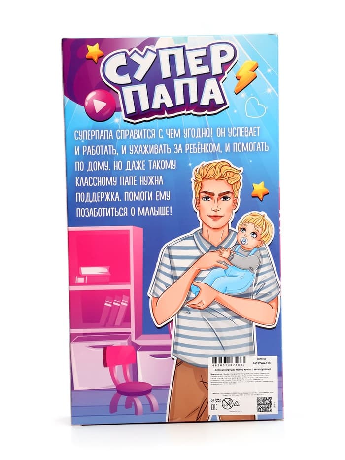 Кукла-модель шарнирная «Суперпапа»