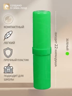 Пенал - тубус Calligrata «Стандарт плюс», 40×195 мм, пластиковый, зелёный