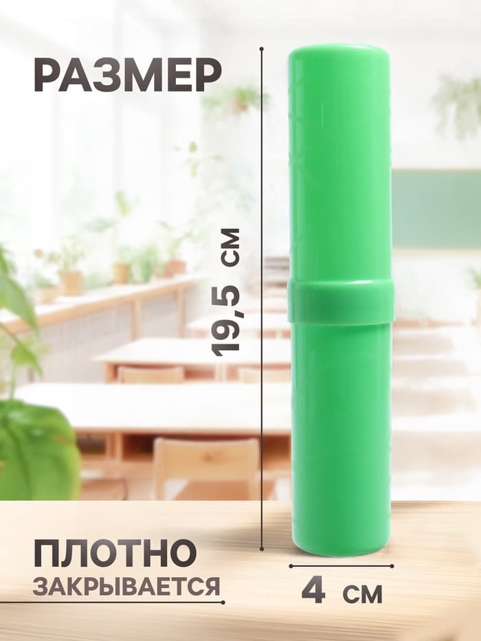 Пенал - тубус Calligrata «Стандарт плюс», 40×195 мм, пластиковый, зелёный