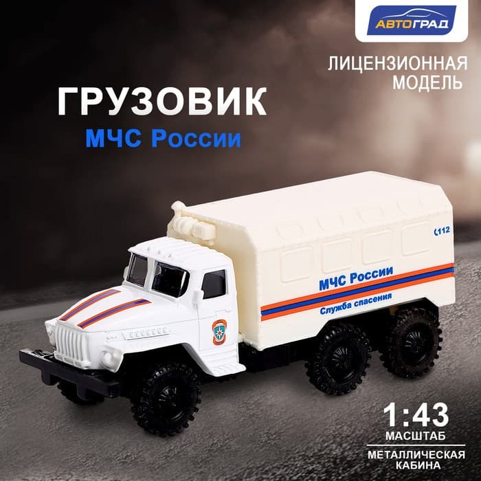 Грузовик металлический УРАЛ «МЧС», инерция, масштаб 1:43