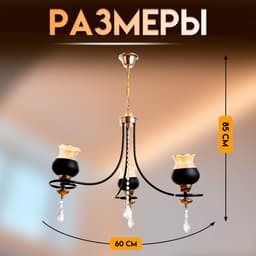 Светильник подвесной BayerLux «Лира», люстра 3хЕ27, 40 Вт, чёрный, 60×60×85 см