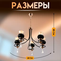 Светильник подвесной BayerLux «Лира», люстра 5хЕ27, 40 Вт, чёрный, 60×60×85 см