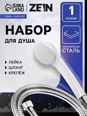 Душевая лейка со шлангом, гайки и втулка пластик, крепеж в комплекте.