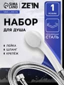 Душевая лейка со шлангом, гайки и втулка пластик, крепеж в комплекте.