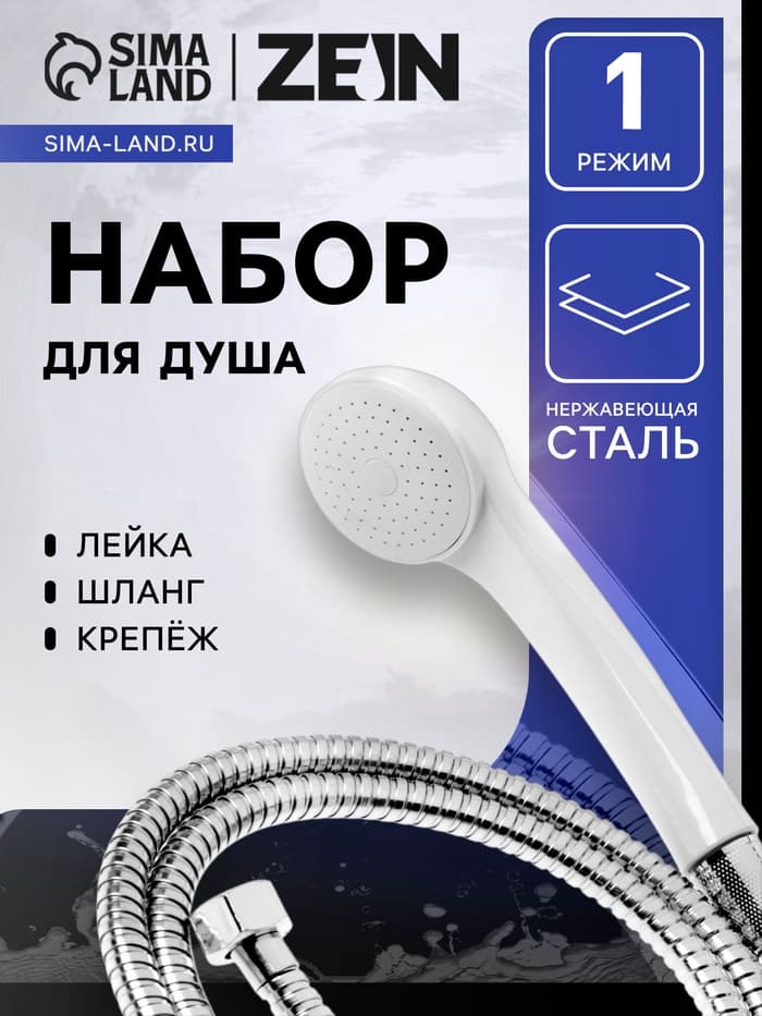 Душевая лейка со шлангом, гайки и втулка пластик, крепеж в комплекте.