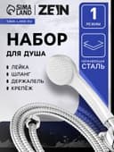 Душевая лейка со шлангом, гайки пластик, держатель, крепеж в комплекте.