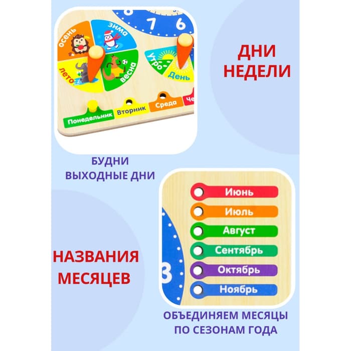 Бизиборд-календарь 7 в 1«Времена года» Alatoys