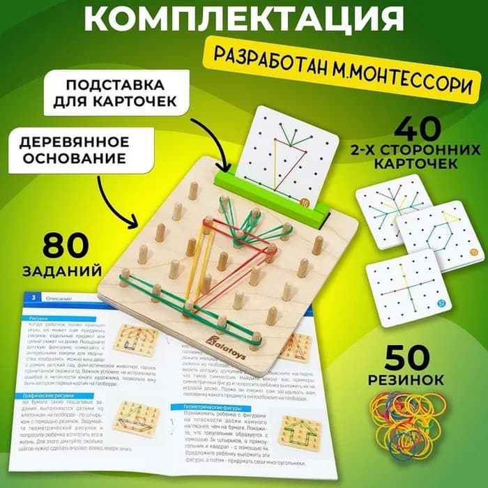 Геоборд с резинками Alatoys, 40 двухсторонних карточек, 80 заданий, 50 резинок, 3+