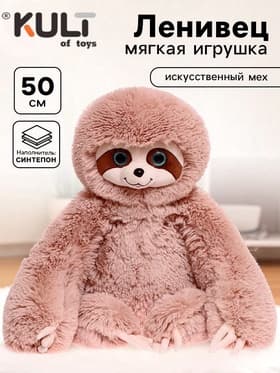 Мягкая игрушка «Ленивец Луи», цвет кофейный, 50 см (75 см)