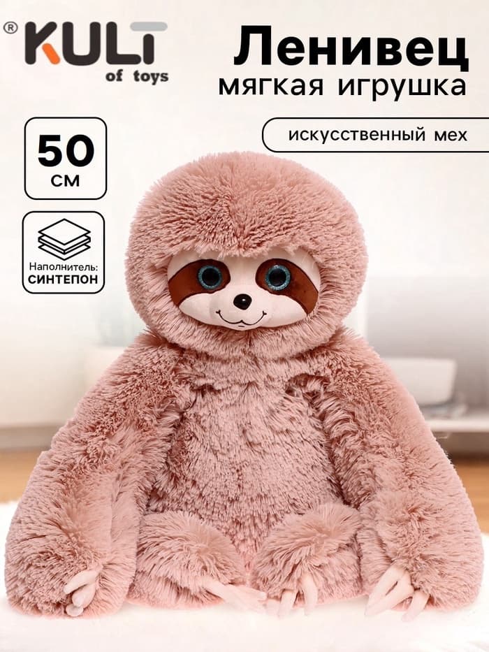 Мягкая игрушка «Ленивец Луи», цвет кофейный, 50 см (75 см)