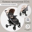 Коляска прогулочная детская Indigo SOUL, цвет бежевый