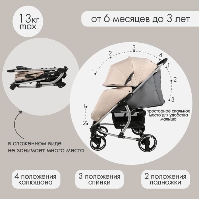 Коляска прогулочная детская Indigo SOUL, цвет бежевый