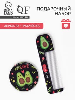 Подарочный набор «Авокадо», зеркало, расчёска