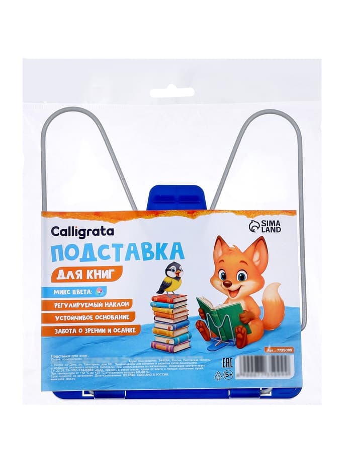 Подставка для книг Calligrata «ПРЕСТИЖ», с пластмассовым упором, европодвес, синяя