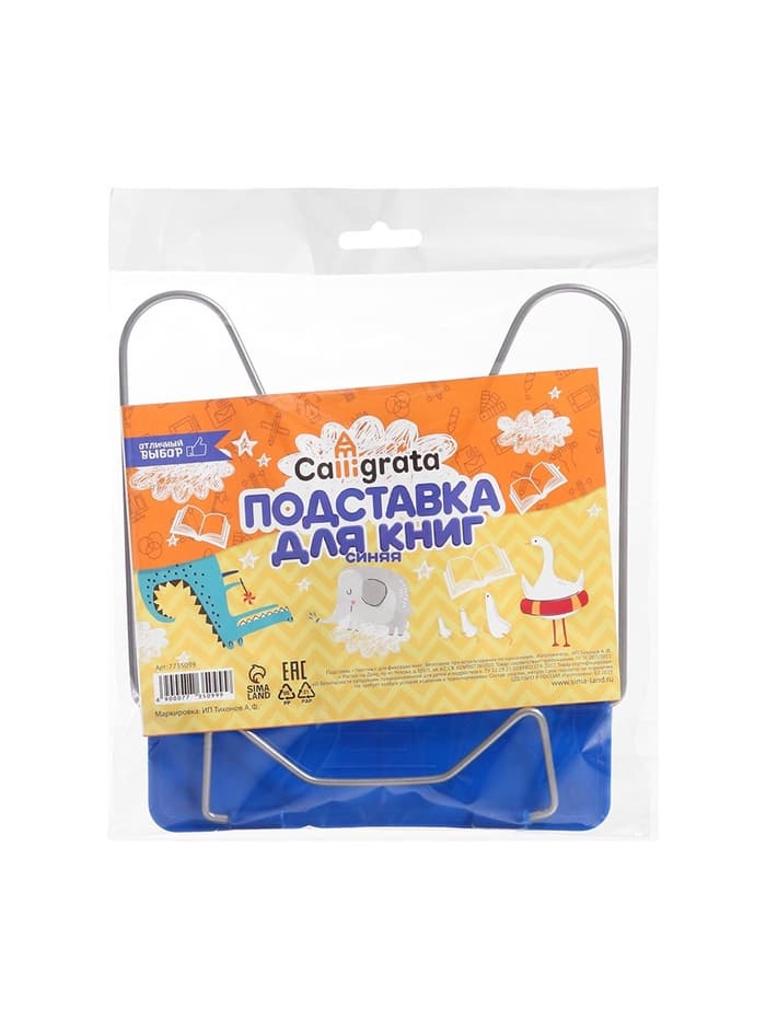 Подставка для книг Calligrata «ПРЕСТИЖ», с пластмассовым упором, европодвес, синяя