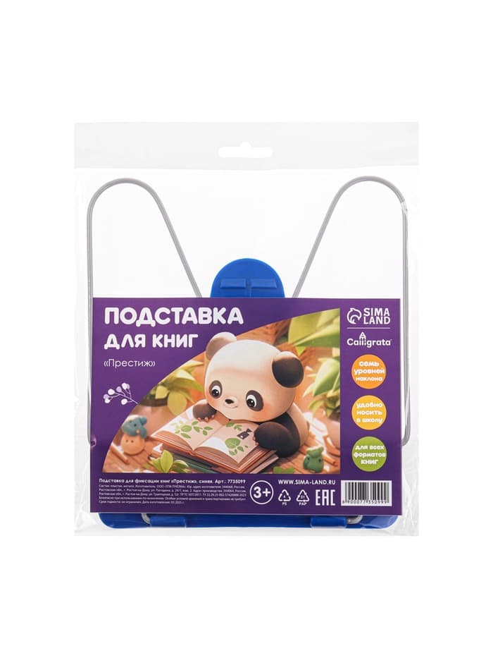 Подставка для книг Calligrata «ПРЕСТИЖ», с пластмассовым упором, европодвес, синяя