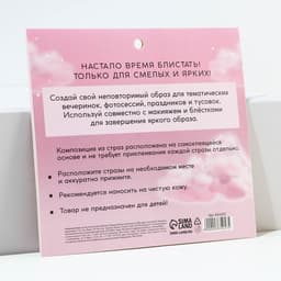 Стразы для лица «Сияй!», розовые