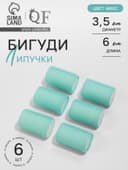 Бигуди «Липучка», d=3.5 см, 6 см, 6 шт., МИКС