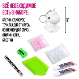 Алмазная мозаика на фигурке «Создай брелок. Алмазный Единорог»