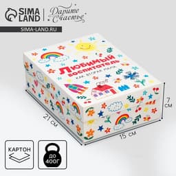 Коробка подарочная складная, упаковка, «Любимый воспитатель», 21×15×7 см