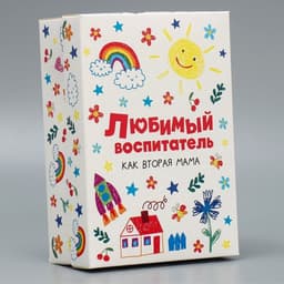 Коробка подарочная складная, упаковка, «Любимый воспитатель», 21×15×7 см