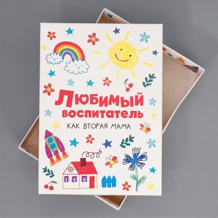 Коробка подарочная складная, упаковка, «Любимый воспитатель», 21×15×7 см
