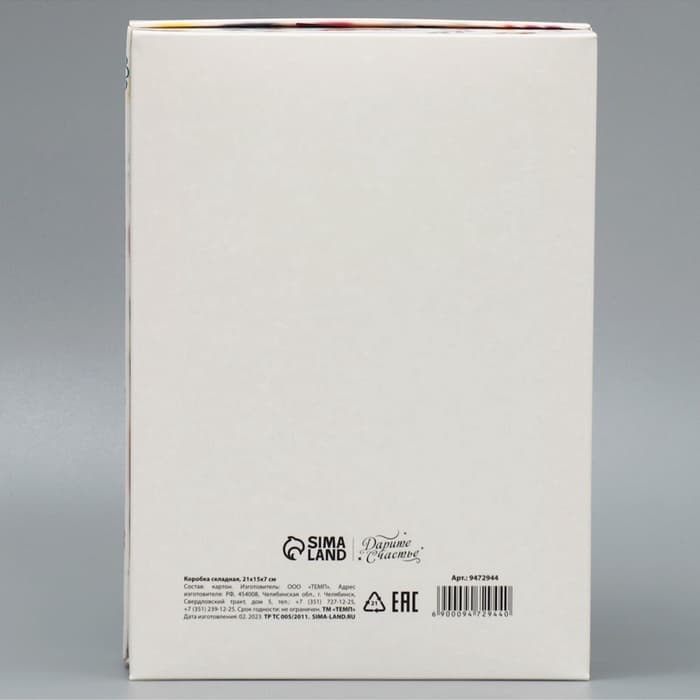 Коробка подарочная складная, упаковка, «Любимый воспитатель», 21×15×7 см