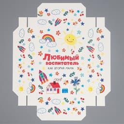 Коробка подарочная складная, упаковка, «Любимый воспитатель», 21×15×7 см